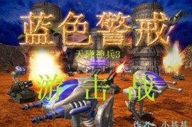 红色警戒3有哪些彩蛋?红警3彩蛋大全
