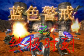 红色警戒3无限岛苏联战术行性性分析