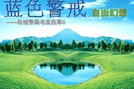 红色警戒2中国崛起攻略秘籍及分析（5）：合作模式新地图说明