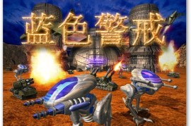 《红色警戒3龙霸天下》天朝战术：双矿双矿车打法