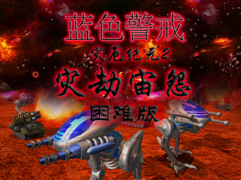 红警攻略:心灵终结对战心得 心灵终结攻略指南 红警攻略:心灵终结对战心得 心灵终结攻略指南