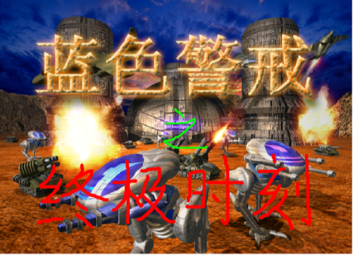 红色警戒3无限岛苏联战术行性性分析